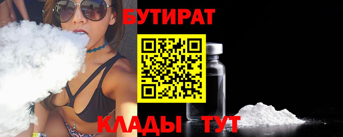 БУТИРАТ жидкий экстази  Вход с VPN  Ликино-Дулёво 