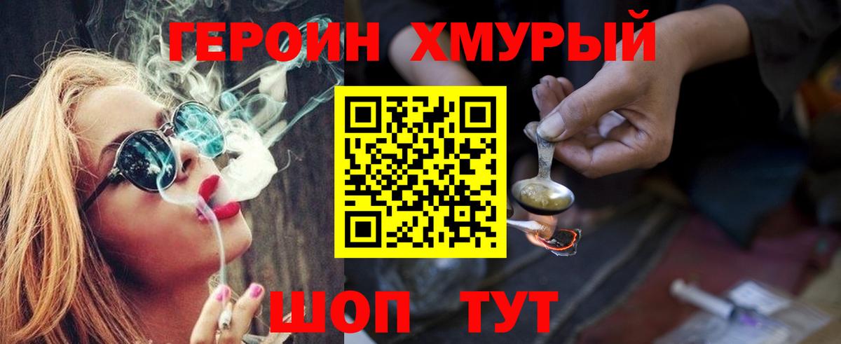 Героин хмурый  ГЕРОИН  Ликино-Дулёво  Вход с VPN 